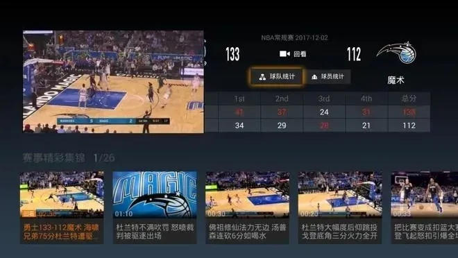 NBA精彩直播尽在这款软件-第2张图片-www.211178.com_果博福布斯