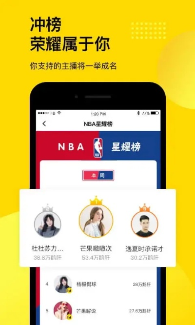 企鹅直播如何观看NBA直播免费？