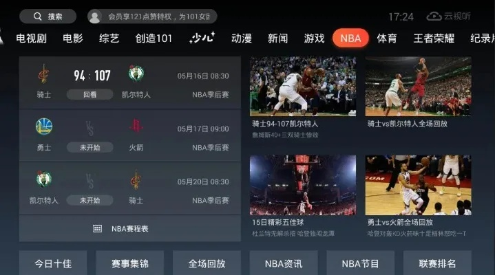 企鹅直播如何观看NBA直播免费？-第2张图片-www.211178.com_果博福布斯