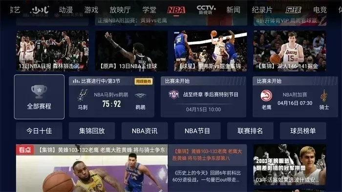 NBA体育赛事直播平台推荐-第2张图片-www.211178.com_果博福布斯