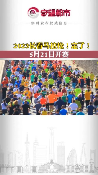 2023年长春马拉松赛事预告（参赛攻略路线介绍奖项设置全介绍）