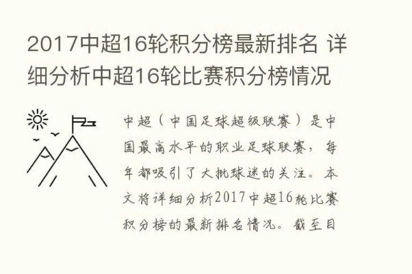 2017中超十七轮积分榜 详细分析中超十七轮比赛积分情况-第3张图片-www.211178.com_果博福布斯