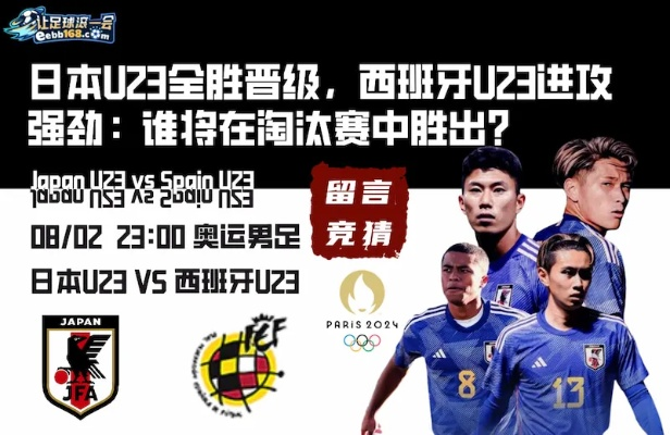 u20西班牙vs日本 精彩对决即将上演-第1张图片-www.211178.com_果博福布斯