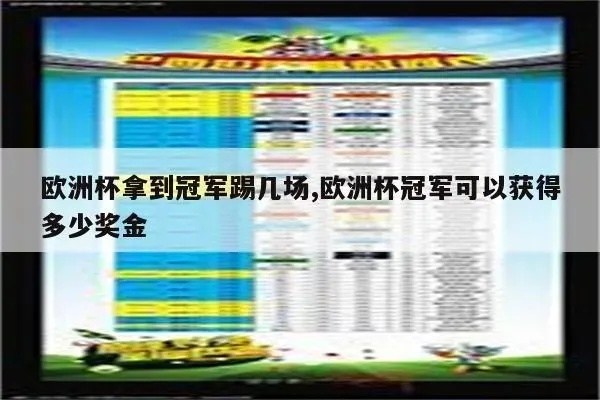 今年欧洲杯季军怎么算 解析欧洲杯季军的评定规则-第3张图片-www.211178.com_果博福布斯