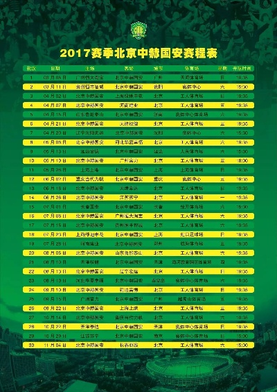 2015中超赛程时间表 2015中超联赛-第2张图片-www.211178.com_果博福布斯