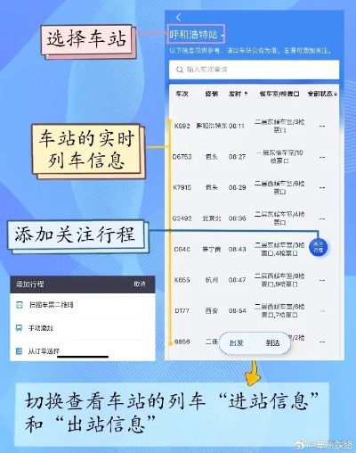 如何快速准确地查询12306高铁信息-第2张图片-www.211178.com_果博福布斯