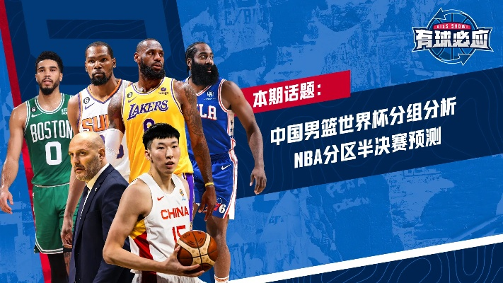 NBA最差球队vs中国男篮 比赛前瞻和球队分析